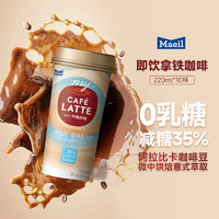 MAEIL 每日 即饮拿铁咖啡饮料减糖0乳糖微中烘焙意式萃取220ml*10杯