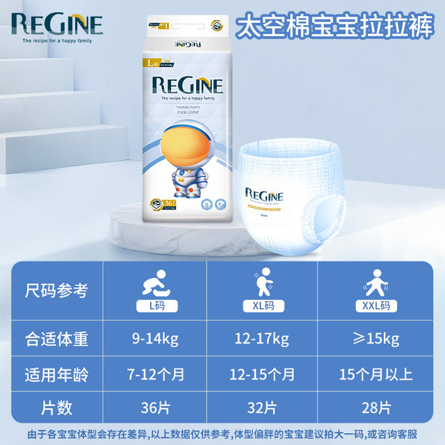 REGINE 芮金 太空棉系列婴儿纸尿裤夏日超薄拉拉裤宝宝轻薄尿不湿尿裤1包
