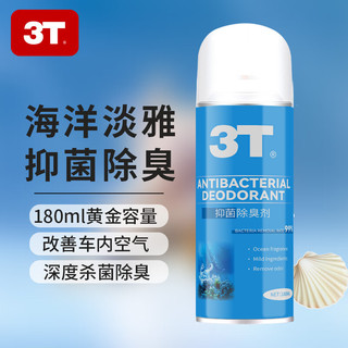 3T 车内除味清新剂喷雾180ml 1瓶