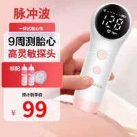 央玺yansll多普勒胎心监测仪家用胎心仪宝宝医用胎心监护仪听智能一体式心语 胎心仪+2支耦合剂+孕周盘