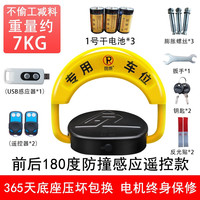 固质车位锁地锁加厚防水抗压自动感应智能遥控停车位地桩锁防占用 标准款干电池+USB感应+ 2个遥控