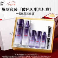 移动端、京东百亿补贴：L'OREAL PARIS 欧莱雅玻色因水乳套装2.0（赠水65ml+乳液50ml+惊喜加赠:第二代玻色因水65ml+第四代黑精华7.5mlx2）