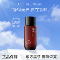  OSiTREE/柳丝木 深层清洁 卸妆油  25ml