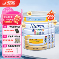 Nestlé 雀巢 健康科学 港版小佳膳儿童佳膳 全营养配方 助力成长 添加益生菌 三罐*800g/罐