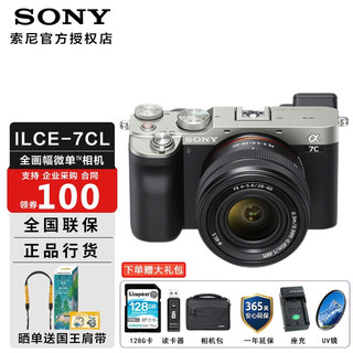 SONY 索尼 ILCE-7C/A7CL/a7c全画幅微单数码相机 轻便小巧 实时眼部对焦 A7CL FE28-60套机礼包套装 银色