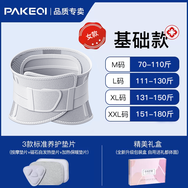 pakeqi 医用护腰带腰间盘腰肌劳损腰椎间盘突出夏季腰疼男女腰围腰托束腰