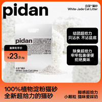 PLUS会员：pidan 白玉猫砂 2.35kg