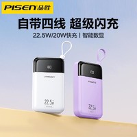 PISEN 品胜 充电宝自带线20000毫安超薄小巧便携22.5W快充适用华为小