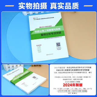 备考2025二建教材配套资料 二级建造师案例分析专项突破 二级建造师考试用书  二建考试 建工社二级建造师2024案例 市政专业案例分析专项突破