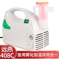 YuanYan 远燕 雾化器儿童 雾化机 压缩空气式雾化机408C
