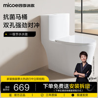 四季沐歌普通抽水马桶一级节水虹吸大冲力家用坐便器防臭抗菌坐便器 坑距是395以上选400坑距