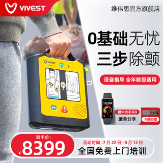 维伟思 VIVEST) AED自动体外除颤仪PowerBeat X1 心脏复苏急救便携 家用医用车载 半自动体外除颤器