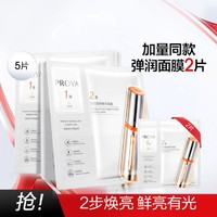 PROYA 珀莱雅 双抗精华面膜5片+送2片 舒缓保湿弹润透亮面膜