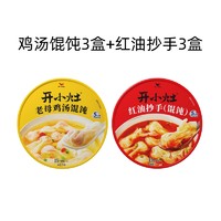 开小灶 冲泡小馄饨即食鸡汤红油早餐懒人夜宵方便速食半成品预制菜