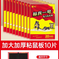 标兵 粘鼠板强力贴板大老鼠沾鼠捕鼠神器强力胶粘家用老鼠粘一窝端