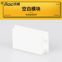 BiQiO 贝桥 G128 vga地插模块 多媒体插座配件AV HDMI影音模块功能件组合