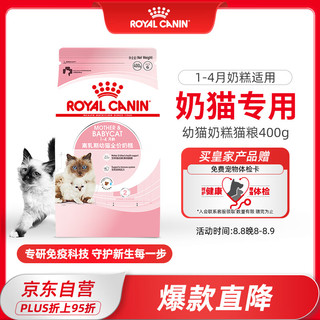 ROYAL CANIN 皇家 BK34离乳期幼猫奶糕 400g