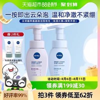 88VIP：NIVEA 妮维雅 氨基酸洗面奶 180ml*2+30g*2