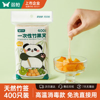 双枪 SUNCHA一次性水果叉 家用竹签蛋糕甜品叉升级加厚食品级果叉400支 ⚡超值特惠⚡竹果叉400支
