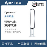 dyson 戴森 AM07空气循环无叶风扇