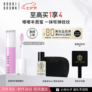 BOBBI BROWN 新至盈呵护唇部精华 #750 BARE LILAC裸丁香 6ml