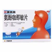 新康泰克 [新康泰克] 氨酚咖那敏片 10片/盒 1盒装