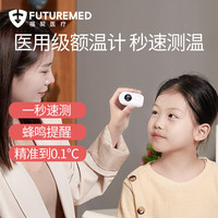FUTUREMED 福契 医用红外额温枪