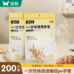 SUNCHA 双枪 一次性手套pe食品级加厚耐用塑料薄膜商用厨房家用抽取式200只 款一次性手套200只