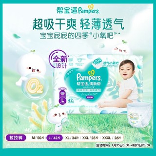 Pampers 帮宝适 清新帮拉拉裤尿裤尿不湿 超薄透气 干爽轻薄透气