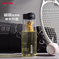 希乐磁吸泡茶杯大容量塑料运动杯tritan男女户外水杯子带自动茶仓