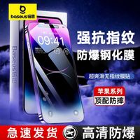 倍思iPhone15钢化膜苹果14promax高清防摔手机膜13防爆12/XS全屏