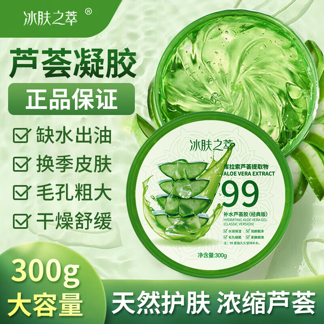 冰肤之萃 芦荟凝胶300g