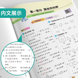 2024秋 实验班提优训练暑假衔接版 一升二年级 数学人教版 暑假作业复习巩固预习