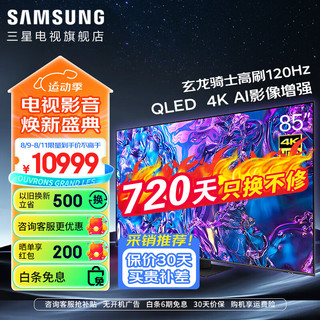 SAMSUNG 三星 QA85Q70ZAJXXZ 电视机