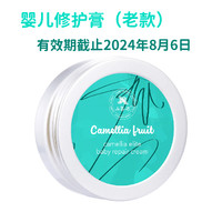 山茶果 山茶菁华婴儿修护膏宝宝舒缓蚊虫叮咬无激素温和儿童紫草