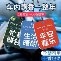 帛器 3片网红车载香片汽车香熏片车用香水挂件男女车内持久淡香除异味