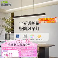 三雄极光全光谱餐厅吊灯智能轻奢一字长条形吊灯现代简约餐桌吧台节能灯具 华光 36W全光谱智控一字灯-黑