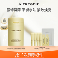 【自播专属】VITREGEN维缇芮生面霜夏日精简修护油皮敏感肌屏障