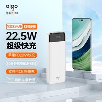 aigo 爱国者 10000毫安迷你PD22.5W充电宝小巧便携移动电源手机通用快充