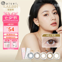 爱谢 aisei爱谢领丽秀LALISH美瞳日抛松子米酒10片小直径彩色隐形眼镜 神秘自然 425度