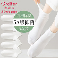欧迪芬【5A抗菌】5双女袜子夏季女纯棉透气除臭百搭短筒袜纯色透气耐磨 纯棉短袜白色5双