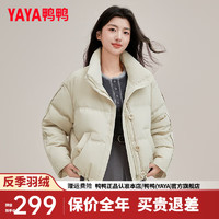 鸭鸭（YAYA）羽绒服女短款2024冬季时尚简约百搭立领防风保暖外套XH 米色 165/88A(L)