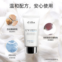 d'Alba 黛尔珀 水漾防晒霜清爽不闷痘SPF50防紫外线保湿防晒乳*2