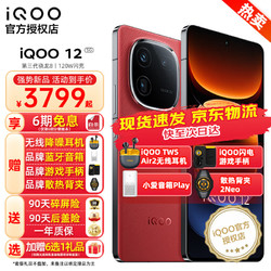 vivo iQOO12手机 第三代骁龙8 自研芯片Q1 新品5G  电竞游戏手机 16+512GB 无分期无赠品无晒单