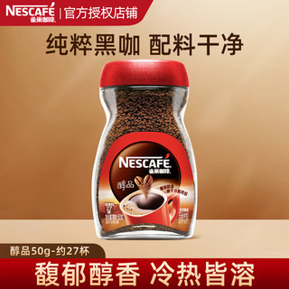 Nestlé 雀巢 黑咖啡 燃魂咖啡50包*1盒