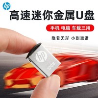 百亿补贴：HP 惠普 U盘32G 64G迷你金属便携优盘车载音乐U盘小巧迷你V222WU盘