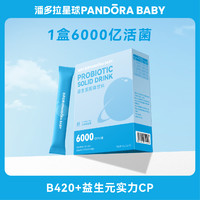 潘多拉星球PANDORABABY益生菌B420大人成人女性肠胃道