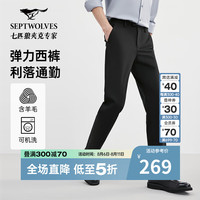 七匹狼西裤男士2024秋TR混纺可机洗羊毛弹力西裤休闲裤直筒正装长裤 001(黑色) 32A