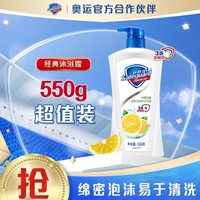 Safeguard 舒肤佳 沐浴露男女保湿滋润持久留香沐浴乳液柠檬清香550g家庭装夏季