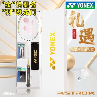 百亿补贴：YONEX 尤尼克斯 天斧系列 羽毛球拍 巴黎奥运限定礼盒套装 AX9900A